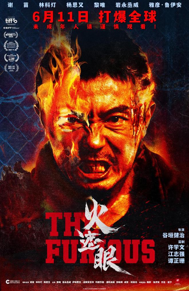 《火遮眼》首映：江志强谢苗联手，把中国动作片打到世界市场
