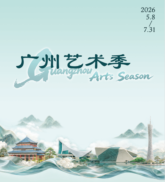 广州艺术季海报 广州艺术季海报