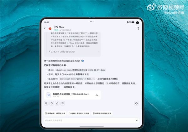 vivo X Fold6宣布支持小V Claw PC版：手机下指令“控虾” 电脑帮你干活