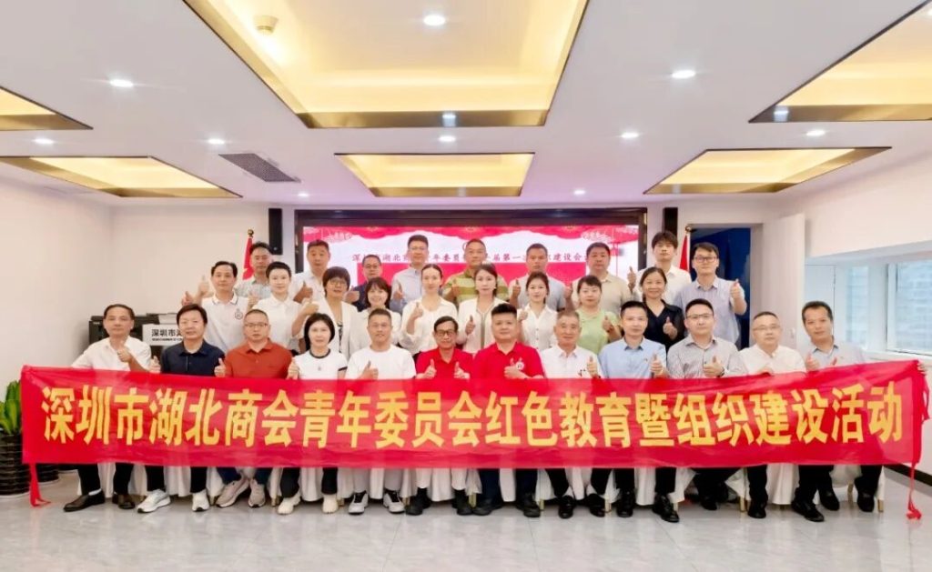 热烈祝贺深圳市湖北商会青年委员会第一届第一次组织建设会议圆满举行 | 凝聚青春力量 传承楚商精神