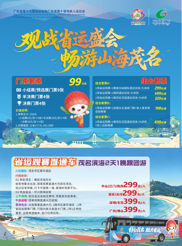 省运大篷车万里行第四站亮相深圳,深耕湾区拓宽省运票务市场