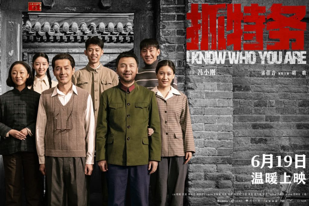 《抓特务》观后 | 冯导面儿要的太多