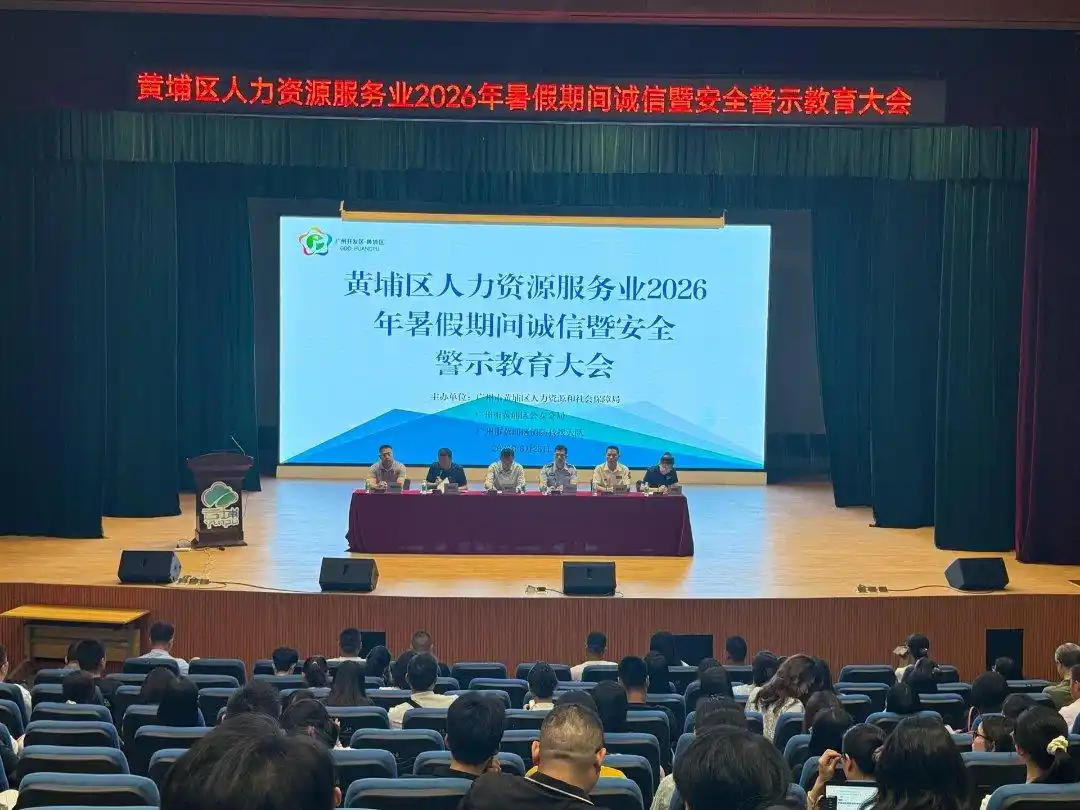 政企共同发力！广州黄埔划定暑期经营“红线”