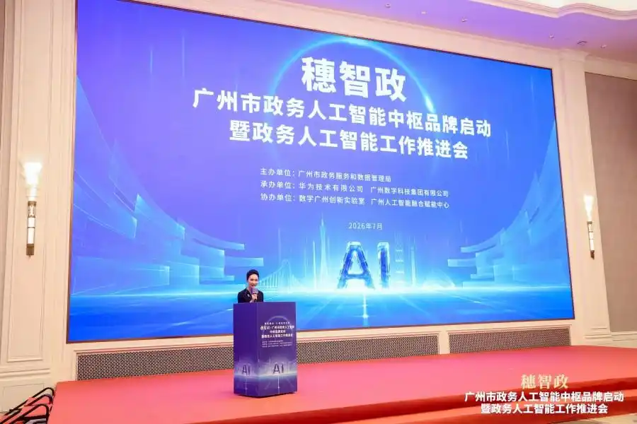 总投资40亿元！重大数字基础设施项目落地广州，再添数智动能