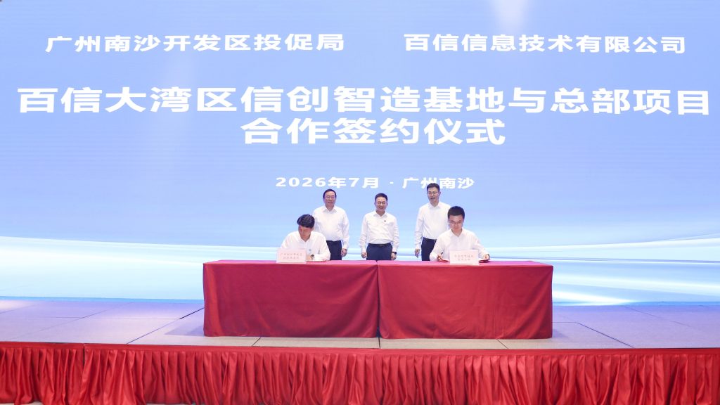 超40亿元投资布局！广州南沙抢占人工智能+产业高地