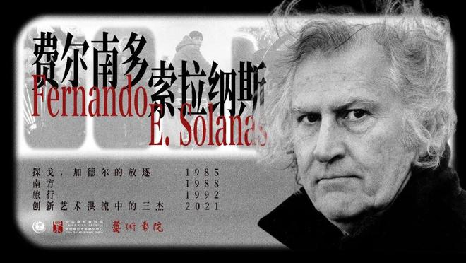 阿根廷电影大师索拉纳斯专题本周即将开启！