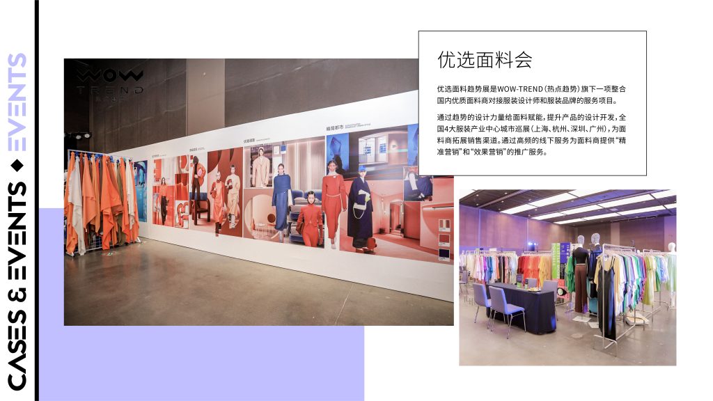 WOW-TREND热点趋势：以2&mdash;3年前瞻周期，洞察中国时尚产业的未来机会