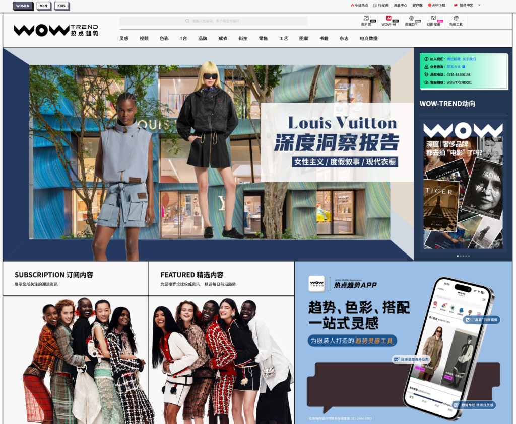 WOW-TREND热点趋势：以2&mdash;3年前瞻周期，洞察中国时尚产业的未来机会
