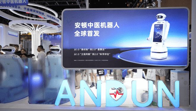 WAIC系列｜安顿发布中医机器人，首次进军AI机器人赛道