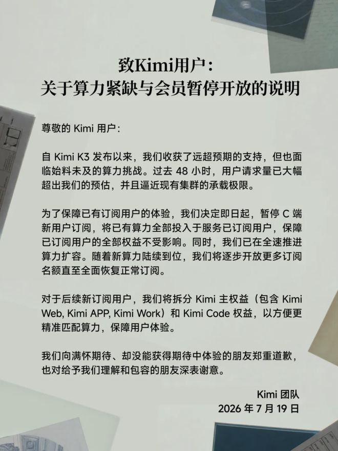 Kimi K3需求逼近算力上限，月之暗面暂停新增订阅