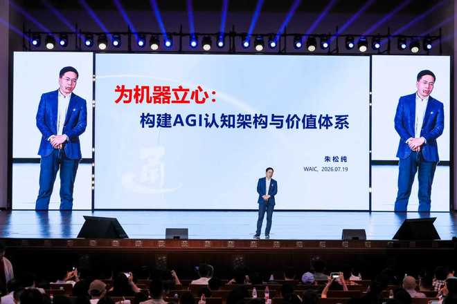 WAIC系列 | 朱松纯谈AI泡沫：技术价值被过早折现，资本正在形成闭环