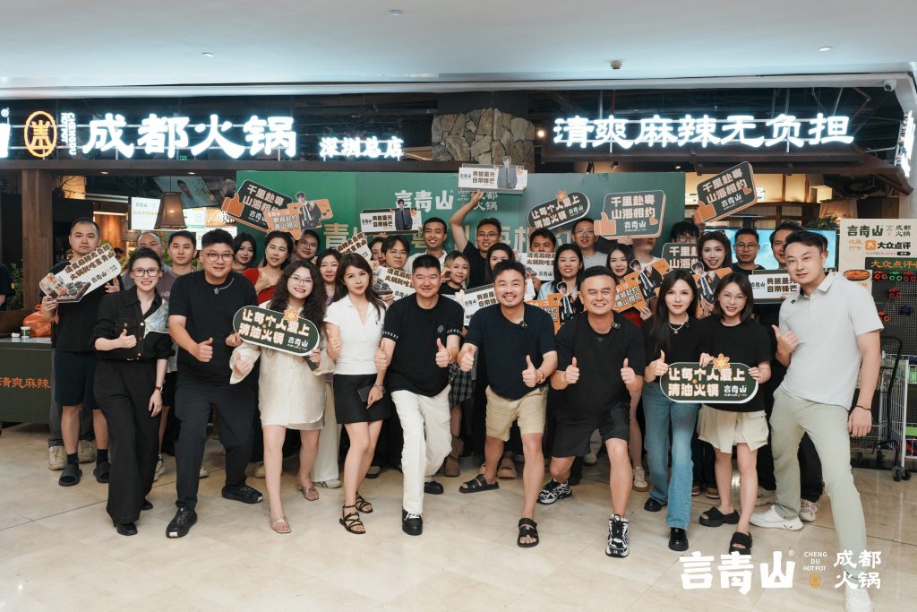 火锅“黑马”炸场深圳!言青山CBD落子,“百城计划”再下一城