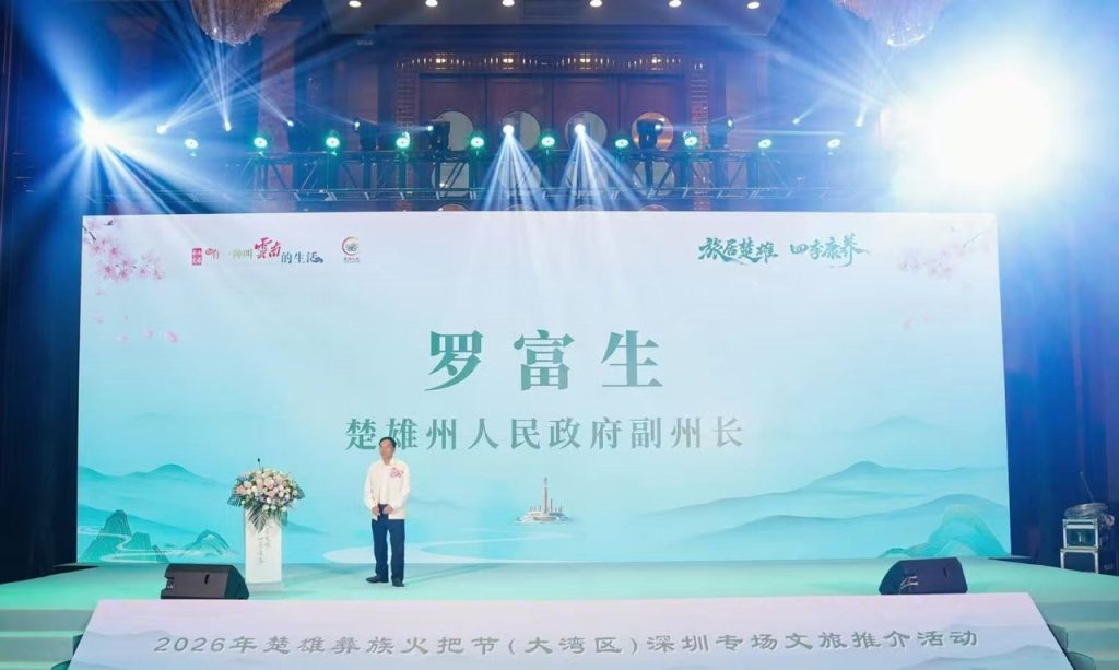 彝火赴深约 燃动大湾区｜2026年楚雄彝族火把节，从深圳向世界发出盛情邀约