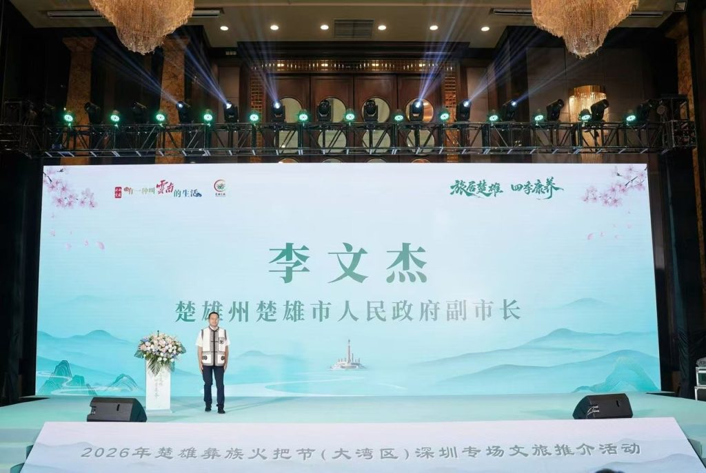 彝火赴深约 燃动大湾区｜2026年楚雄彝族火把节，从深圳向世界发出盛情邀约
