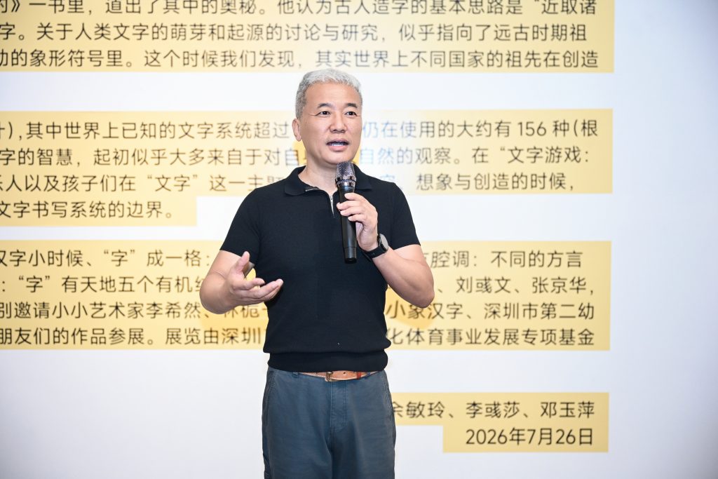“文字游戏:2026年OCAT儿童艺术季”——文字还可以这么玩!
