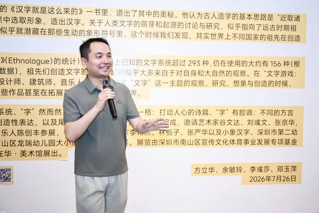 “文字游戏:2026年OCAT儿童艺术季”——文字还可以这么玩!
