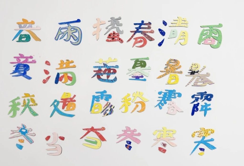 “文字游戏:2026年OCAT儿童艺术季”——文字还可以这么玩!
