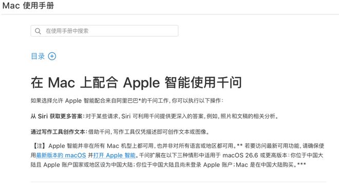 苹果官网：Mac电脑可配合苹果智能使用千问，进行文本创作、使用Siri问答