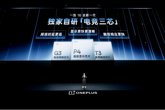 一加 16 正式发布,国补到手价 5199 元起