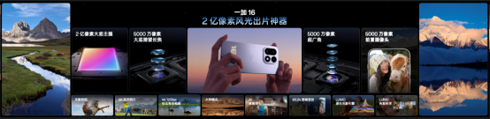 一加 16 正式发布,国补到手价 5199 元起