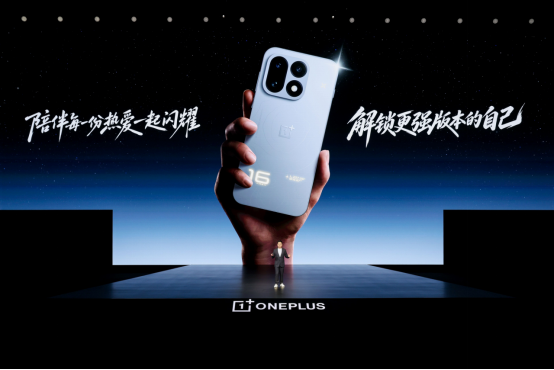 一加 16 正式发布,国补到手价 5199 元起