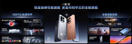 一加 16 正式发布,国补到手价 5199 元起