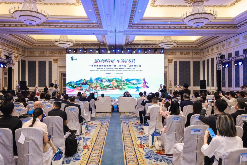 山海相拥谱新篇 旅居贵州正当时 旅居贵州国际推介会在澳门举行