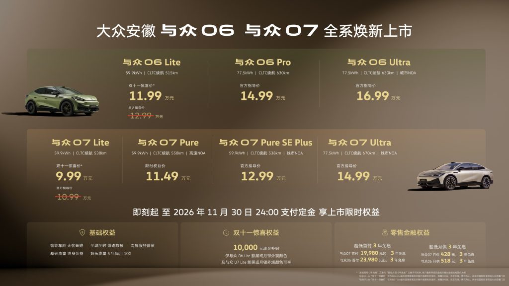 9.99万起 一步到位 大众安徽与众06、与众07焕新上市